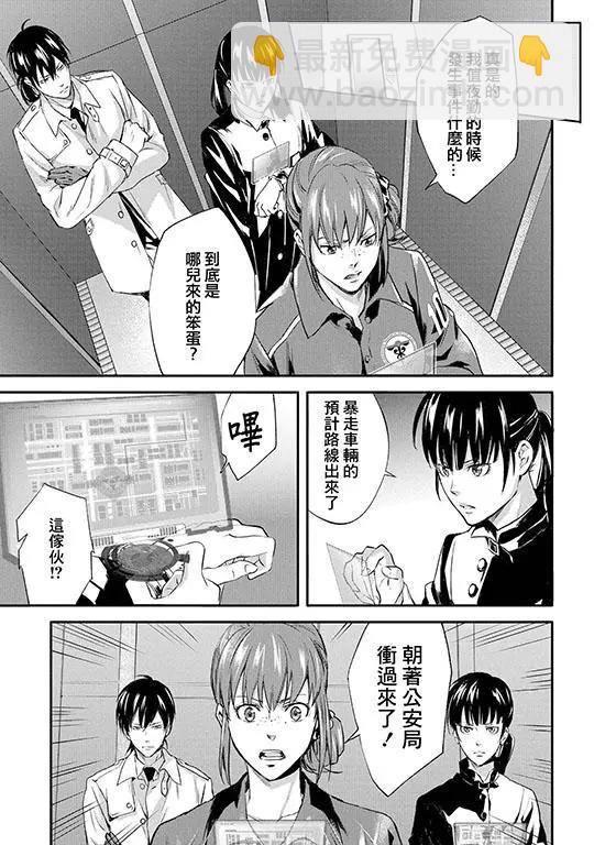 心理測量者SS - 第01-02話(1/2) - 4