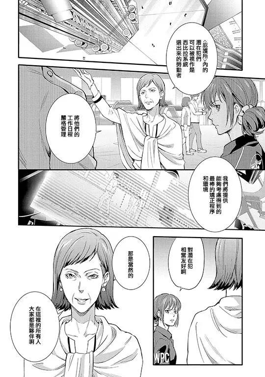 心理測量者SS - 第01-02話(1/2) - 8