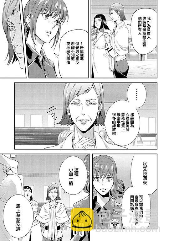 心理測量者SS - 第01-02話(1/2) - 1