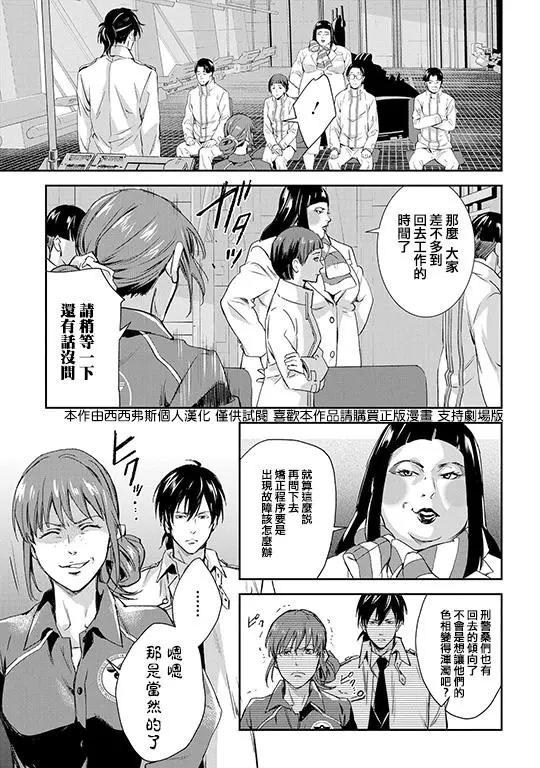 心理測量者SS - 第01-02話(1/2) - 3