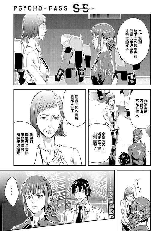 心理測量者SS - 第01-02話(1/2) - 5