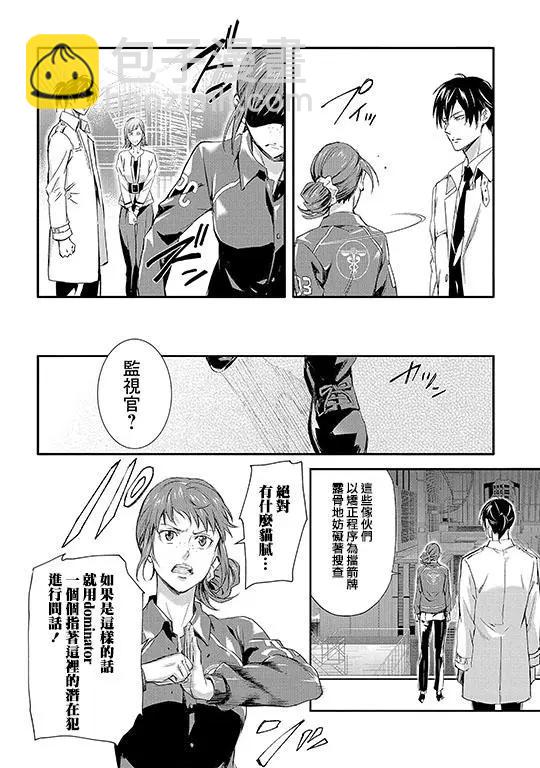 心理測量者SS - 第01-02話(1/2) - 6