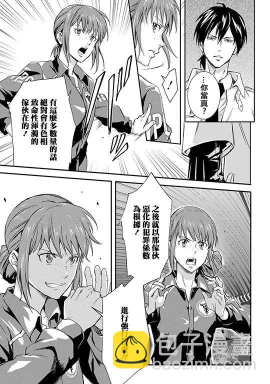 心理測量者SS - 第01-02話(1/2) - 7