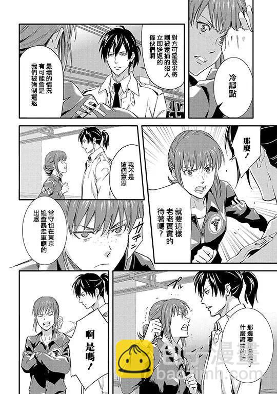 心理測量者SS - 第01-02話(1/2) - 8