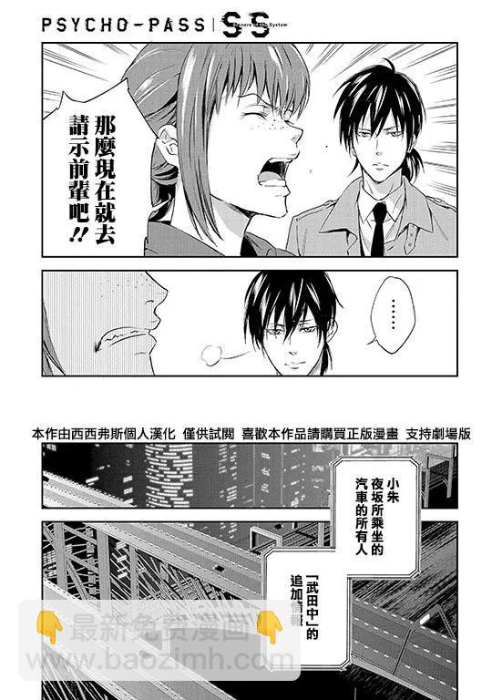 心理測量者SS - 第01-02話(1/2) - 1