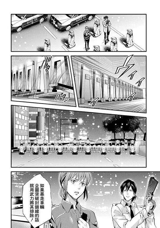 心理測量者SS - 第01-02話(1/2) - 5