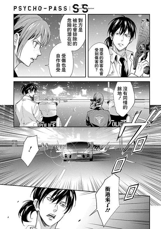 心理測量者SS - 第01-02話(1/2) - 6