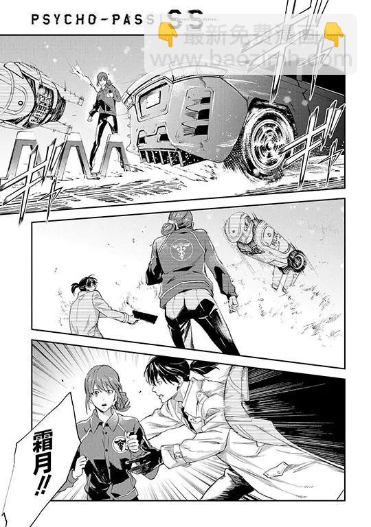 心理測量者SS - 第01-02話(1/2) - 8
