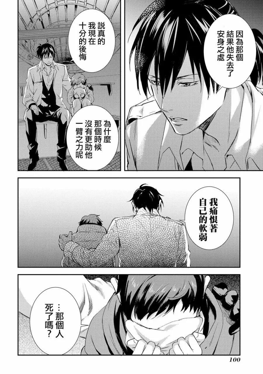 心理測量者SS - 第04話 - 4