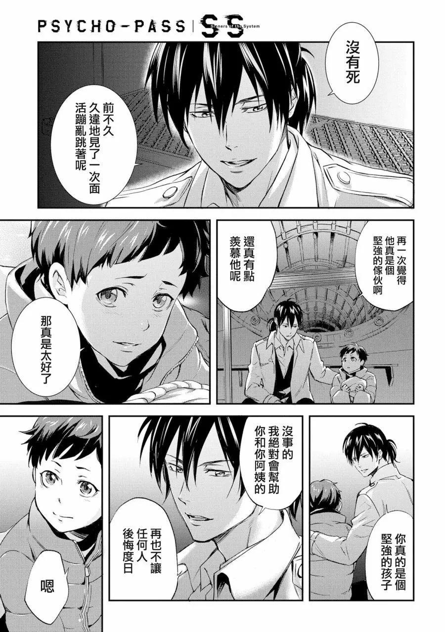 心理測量者SS - 第04話 - 5
