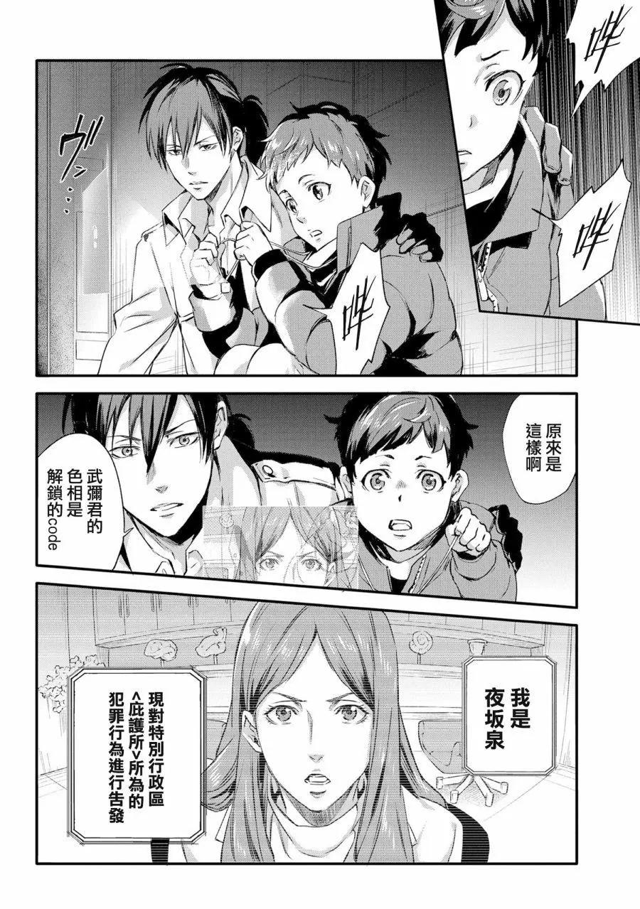 心理測量者SS - 第04話 - 6