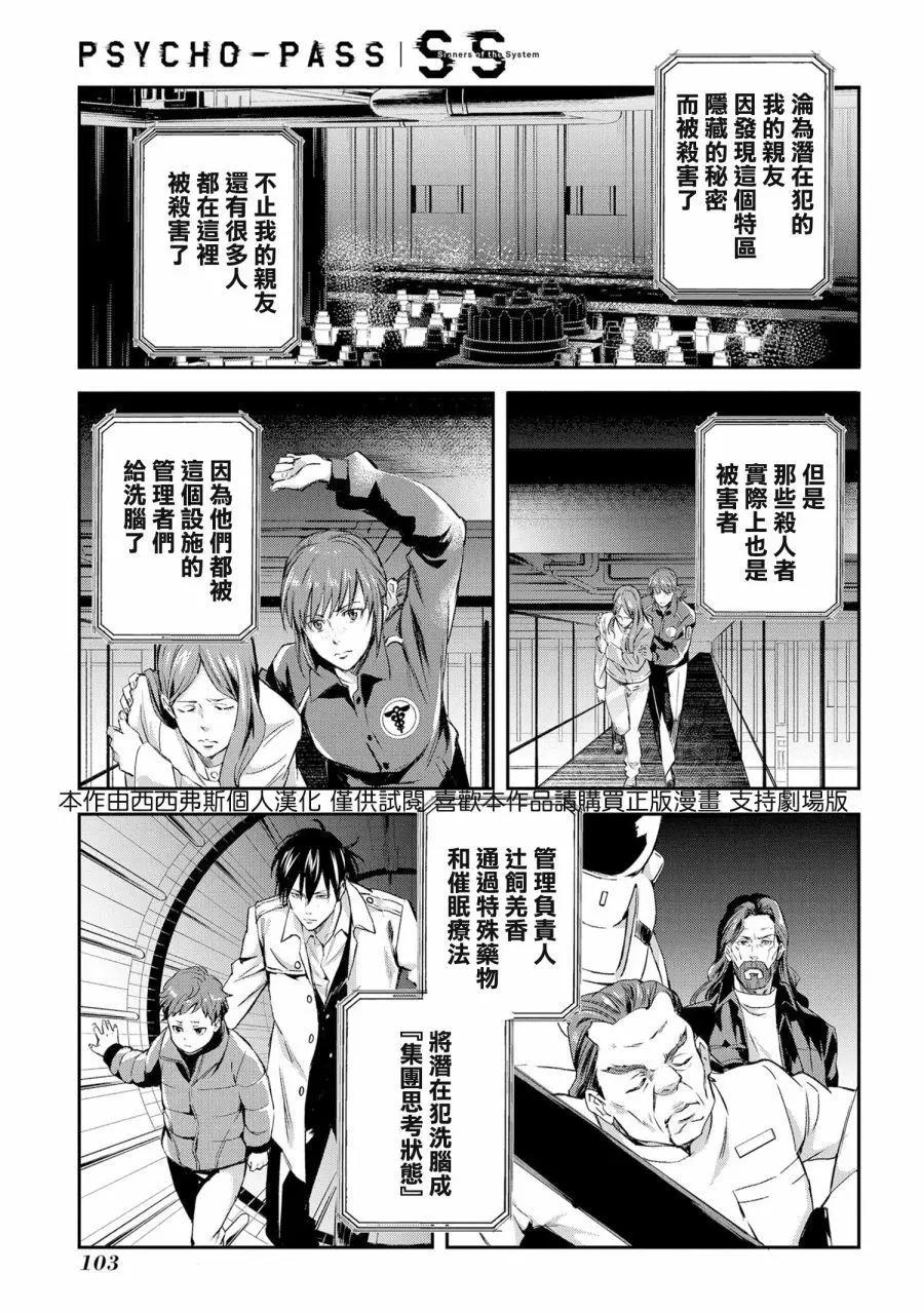 心理測量者SS - 第04話 - 1