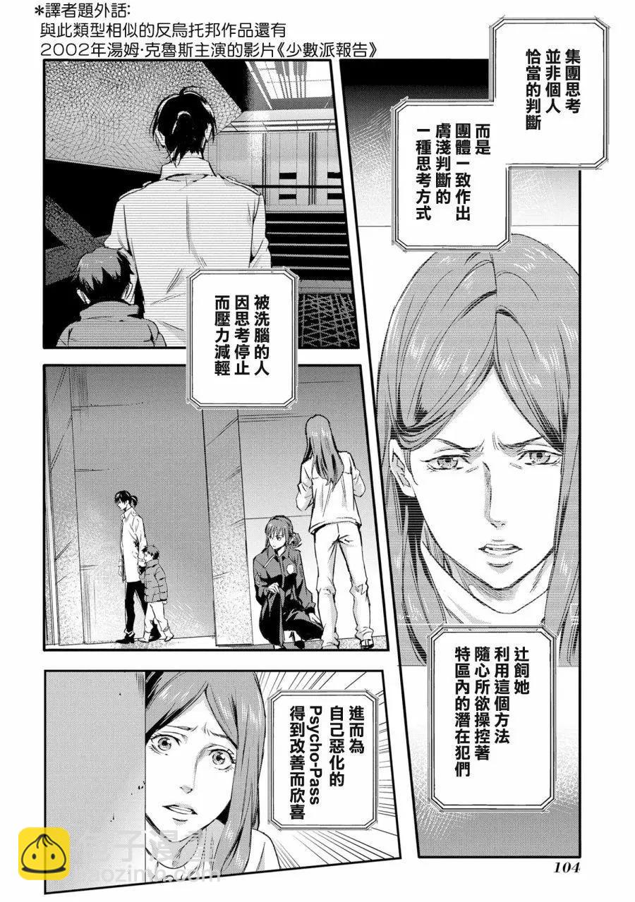 心理測量者SS - 第04話 - 2