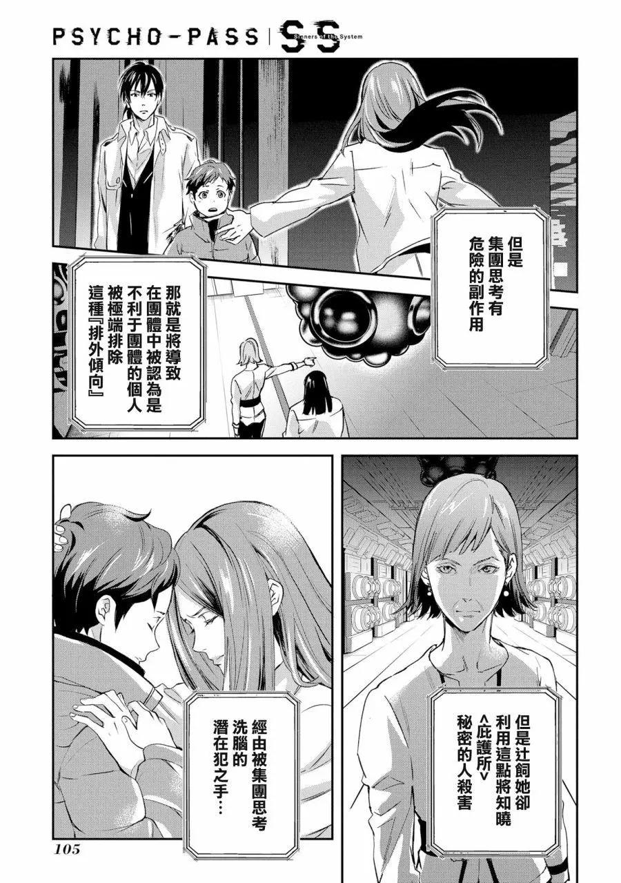 心理測量者SS - 第04話 - 3