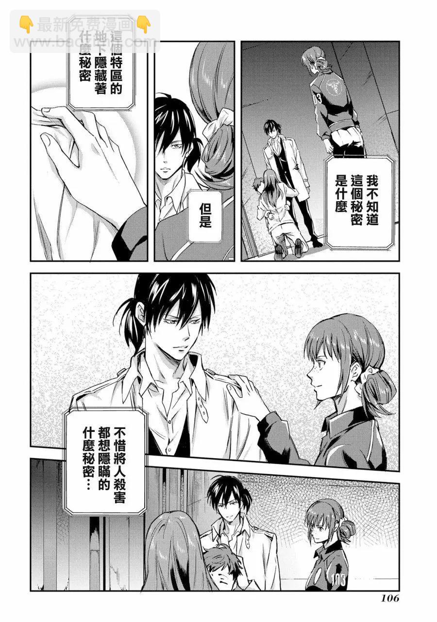 心理測量者SS - 第04話 - 4