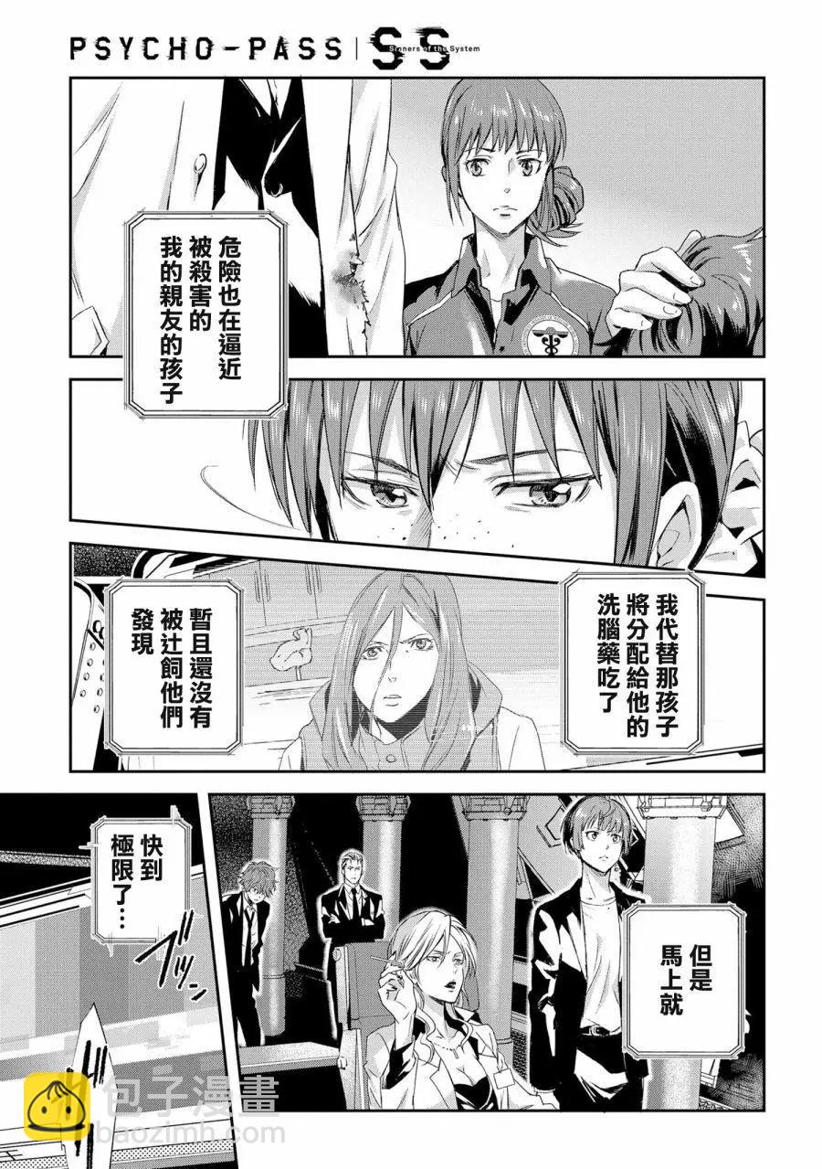 心理測量者SS - 第04話 - 5