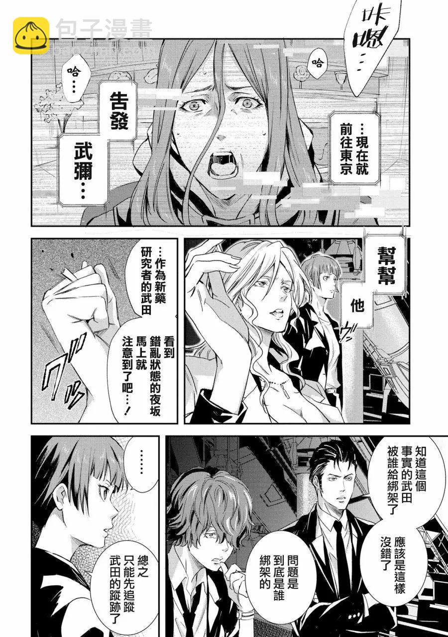 心理測量者SS - 第04話 - 6