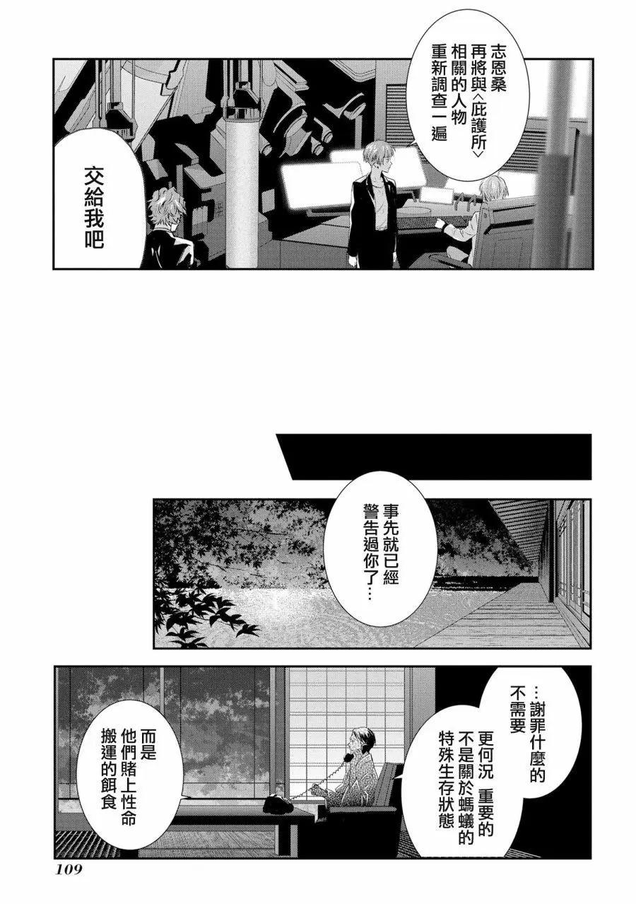心理測量者SS - 第04話 - 1