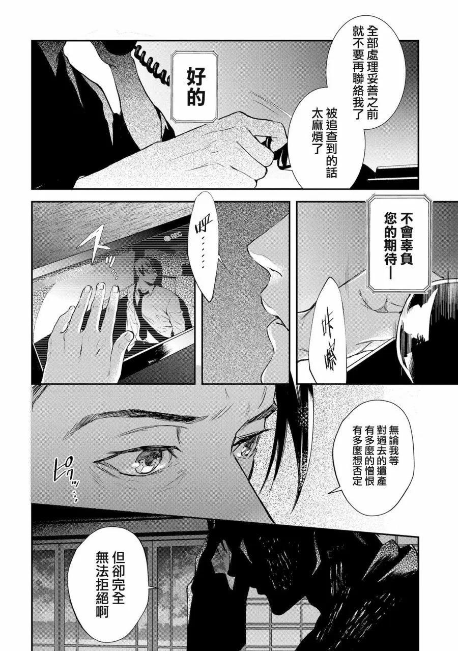 心理測量者SS - 第04話 - 2