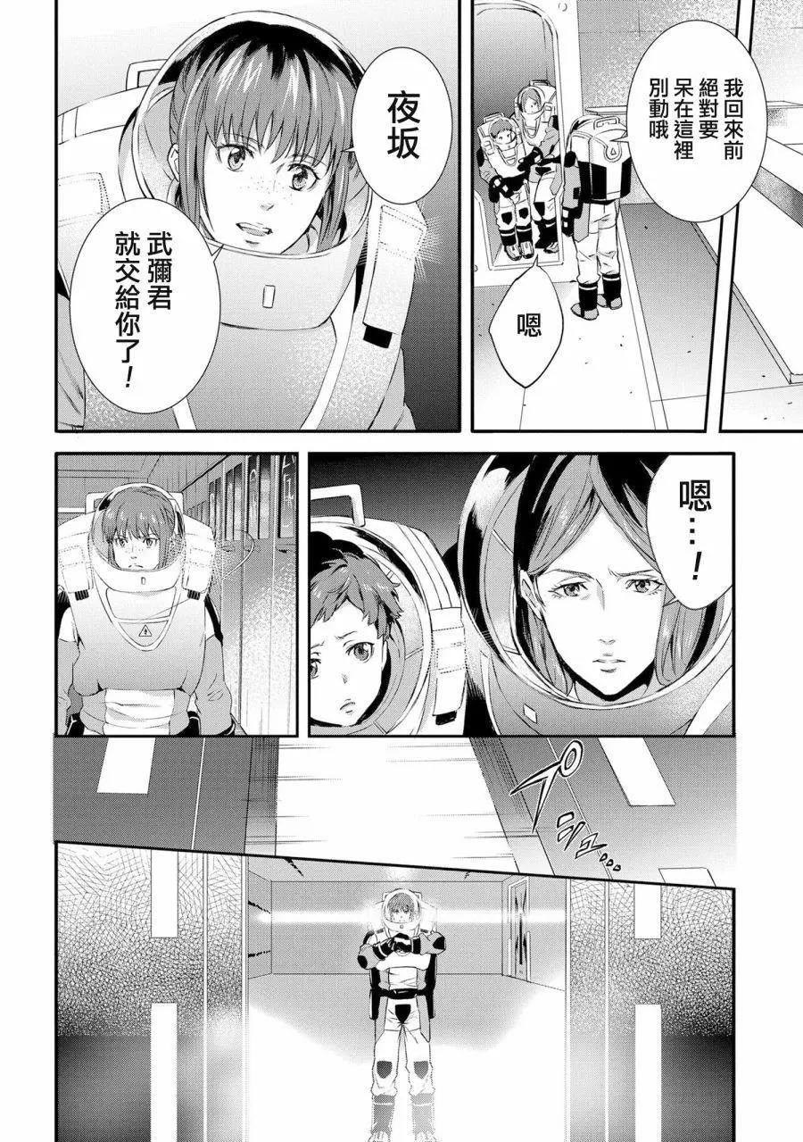 心理測量者SS - 第04話 - 4