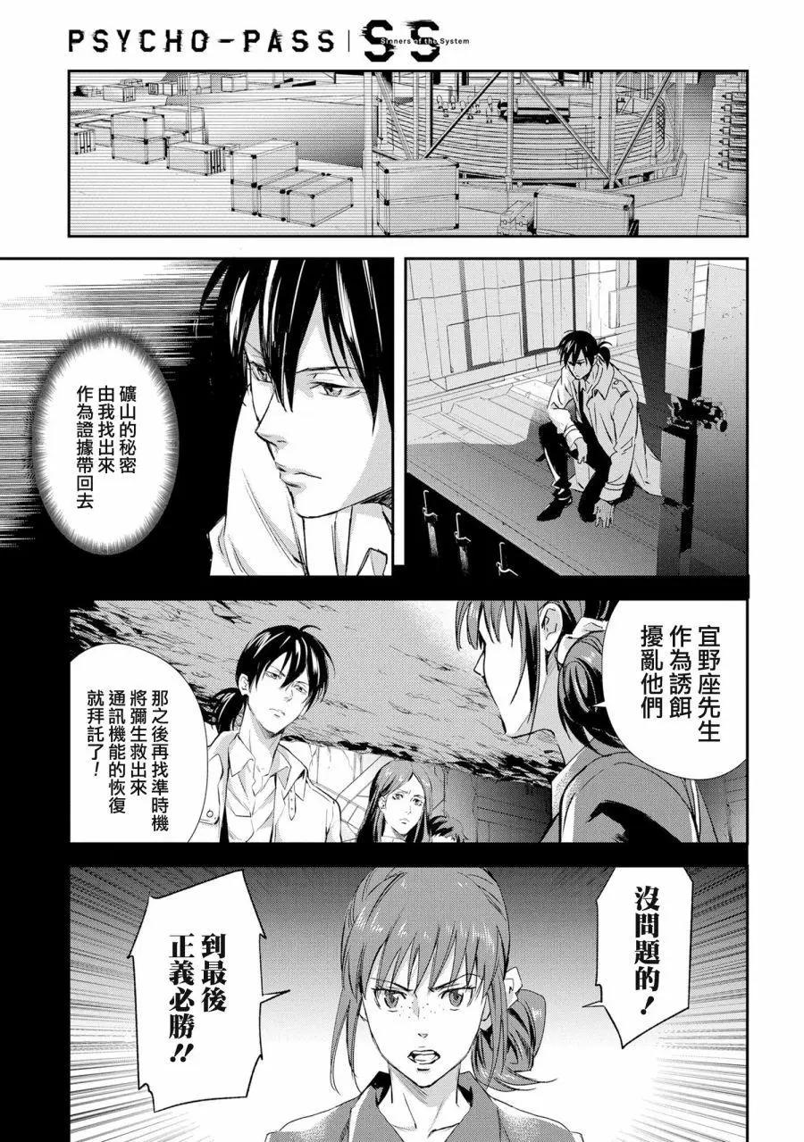 心理測量者SS - 第04話 - 5