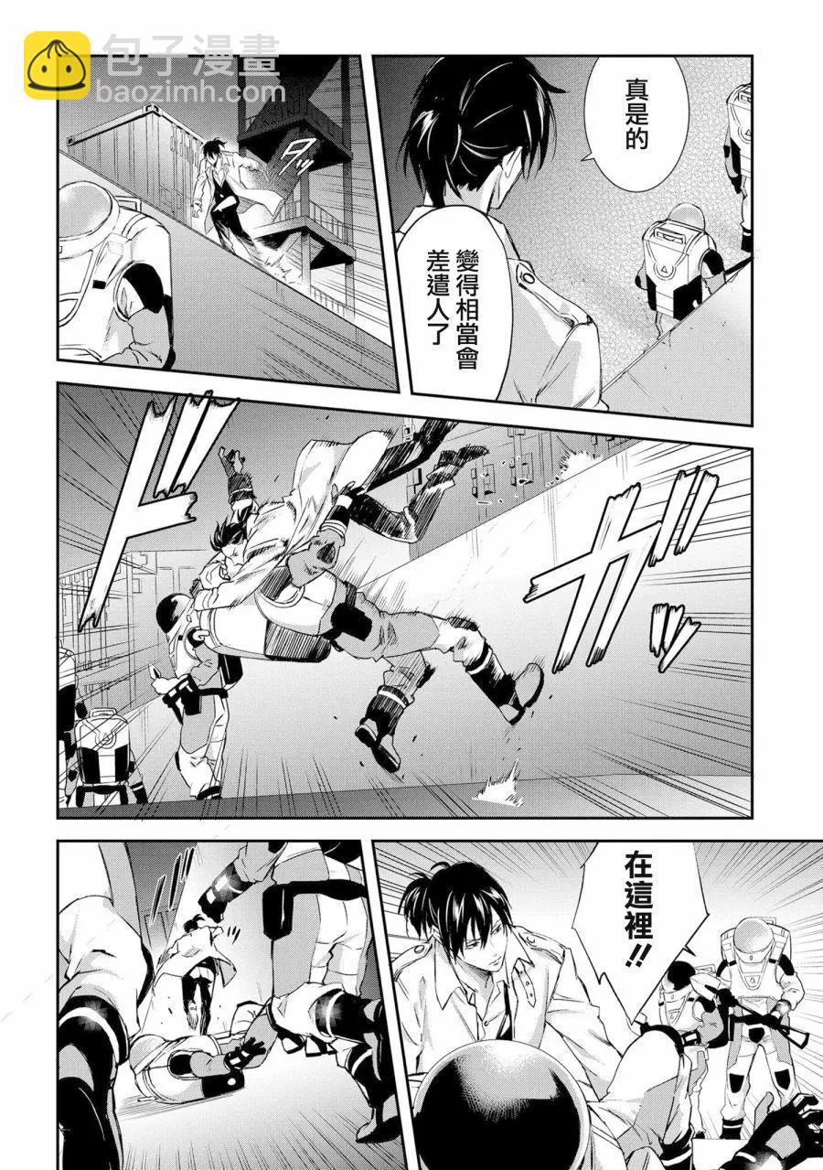 心理測量者SS - 第04話 - 6