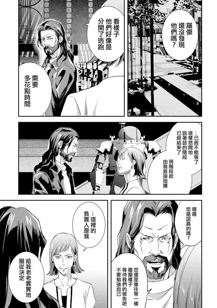心理測量者SS - 第04話 - 1