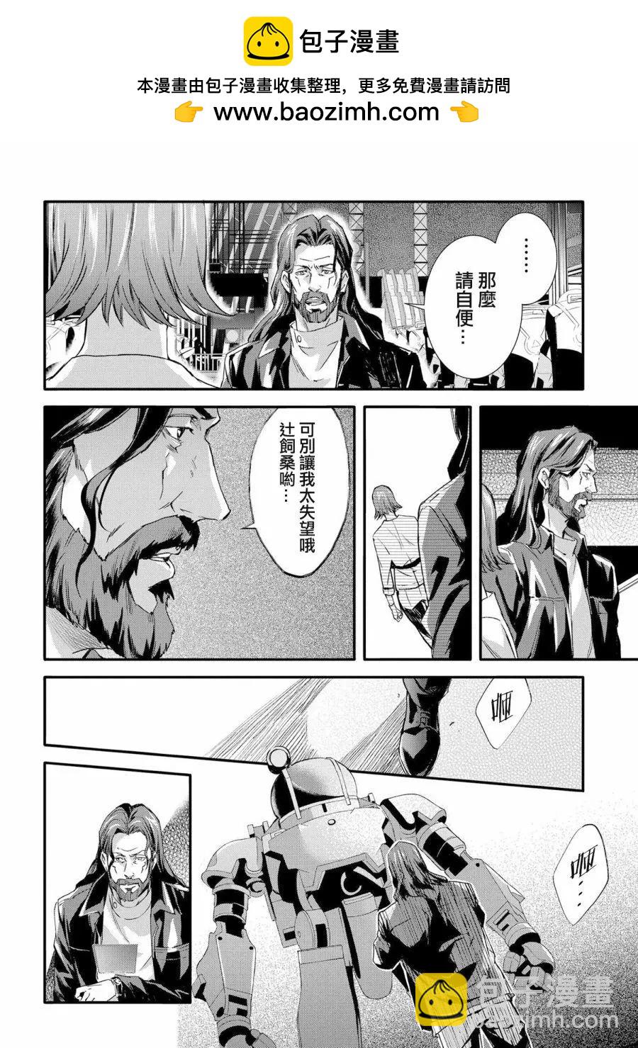 心理測量者SS - 第04話 - 2