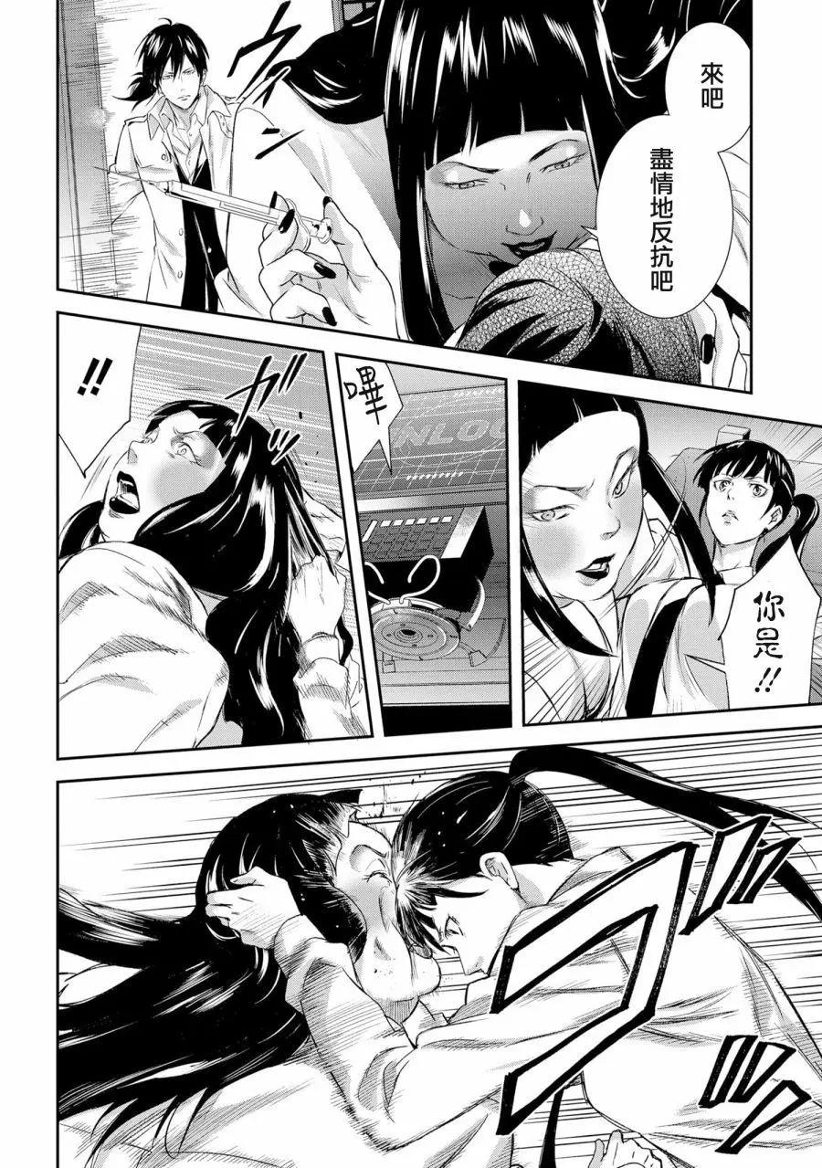心理測量者SS - 第04話 - 4