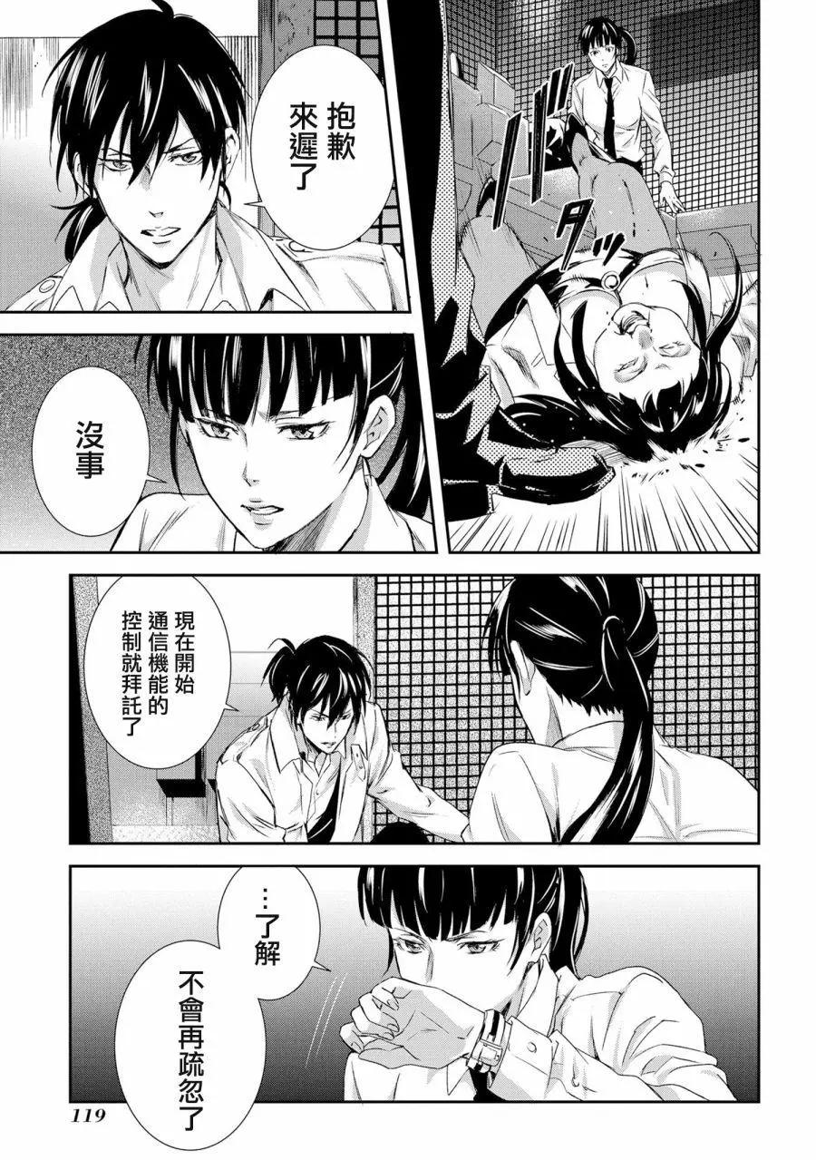 心理測量者SS - 第04話 - 5