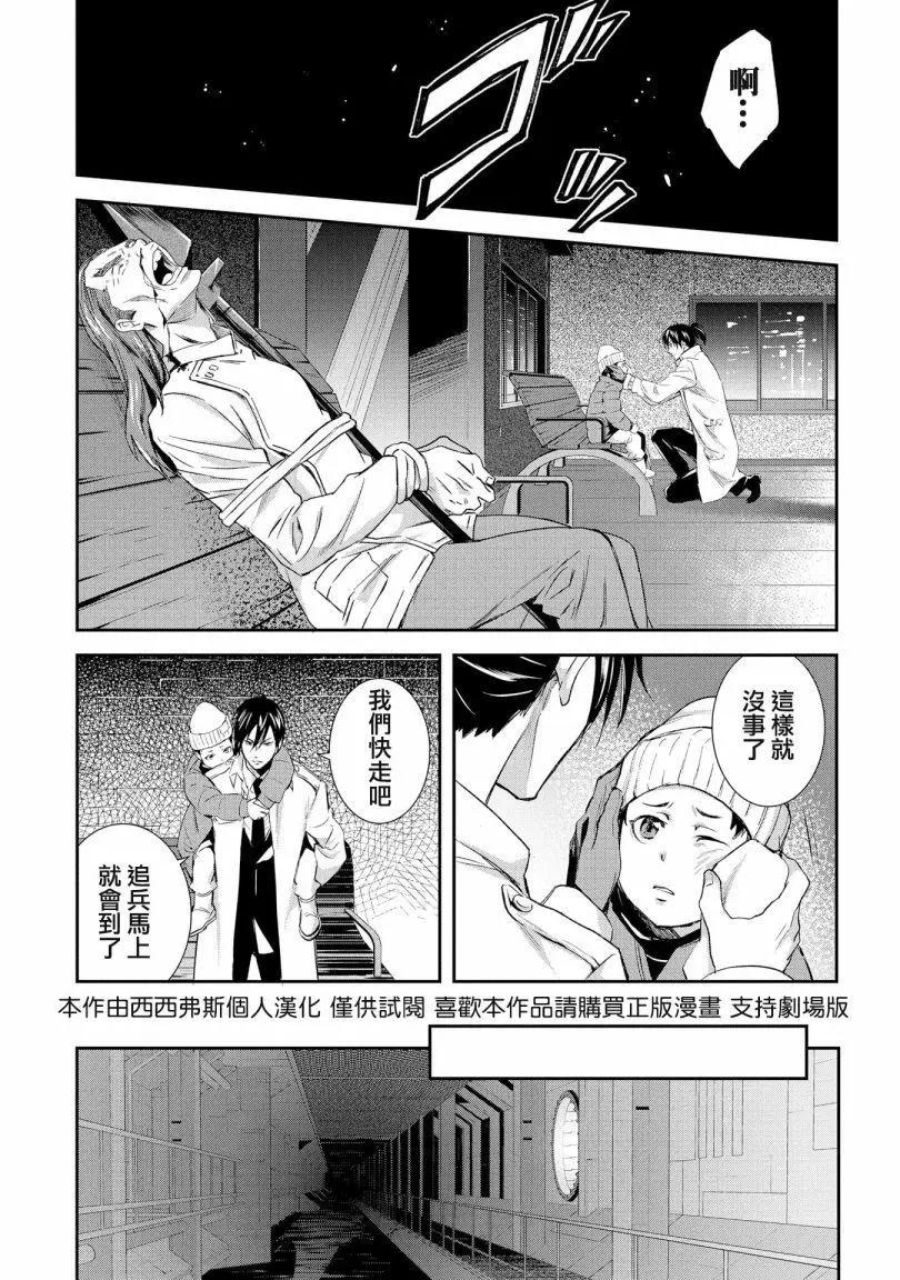 心理測量者SS - 第04話 - 1
