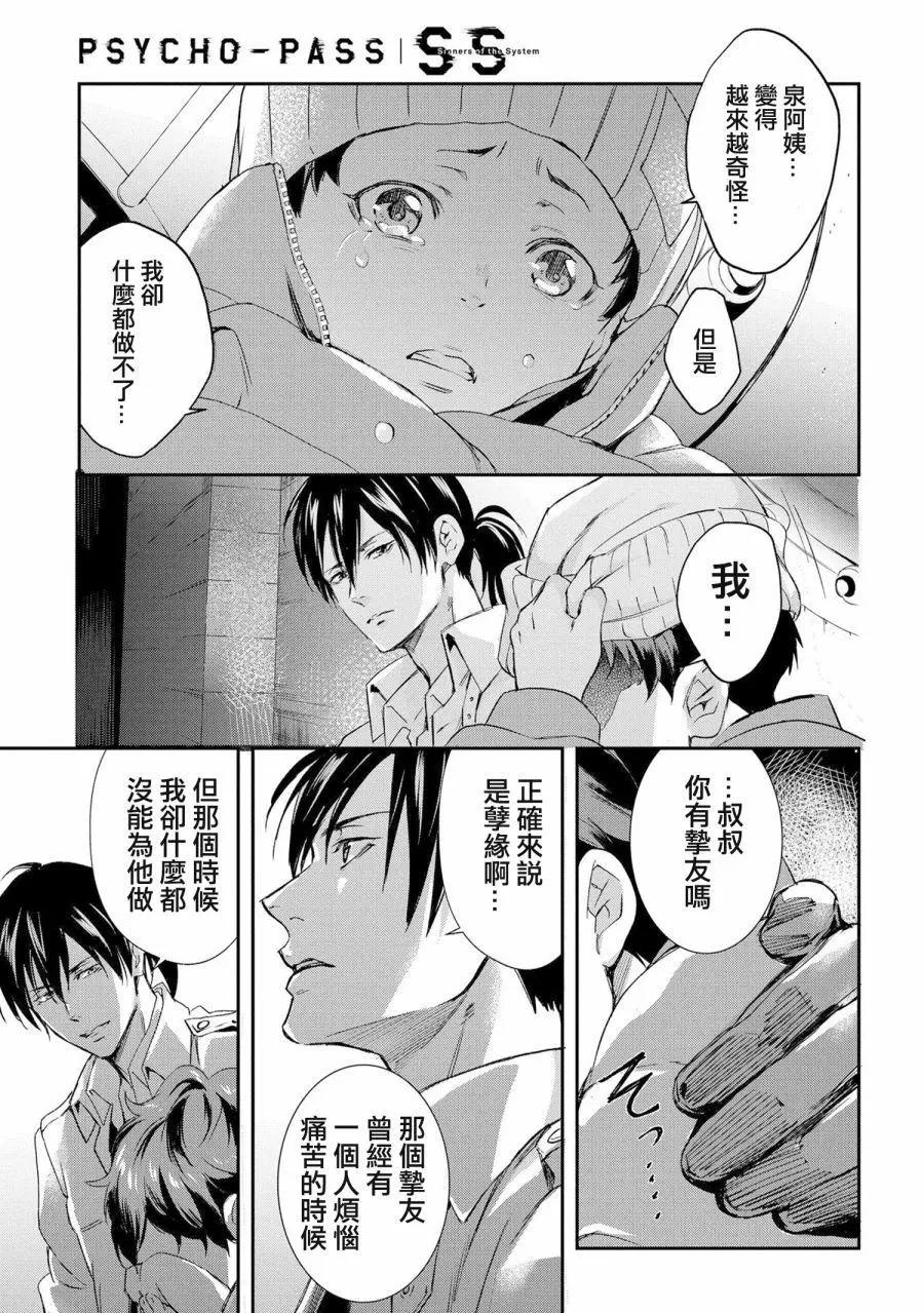 心理測量者SS - 第04話 - 3