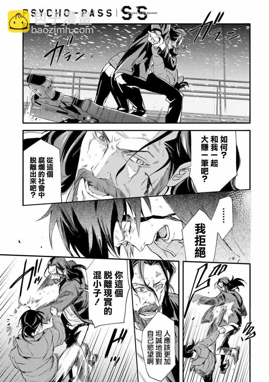 心理測量者SS - 第06話 - 1