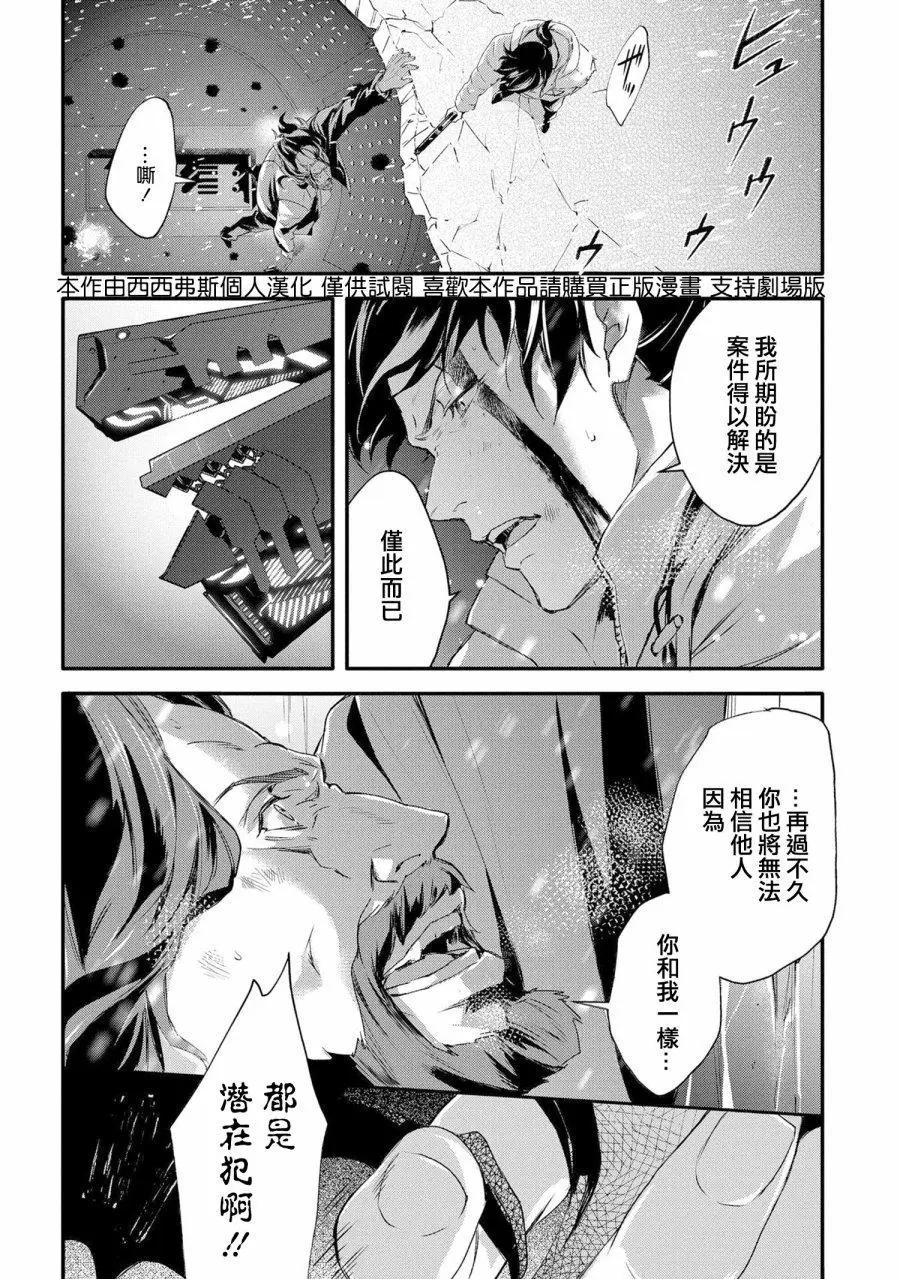 心理測量者SS - 第06話 - 6
