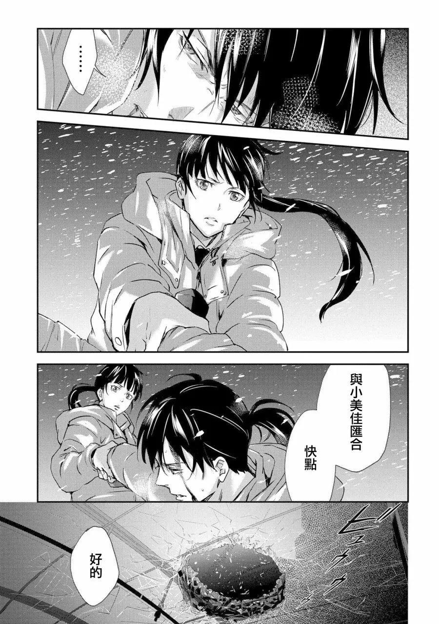 心理測量者SS - 第06話 - 3
