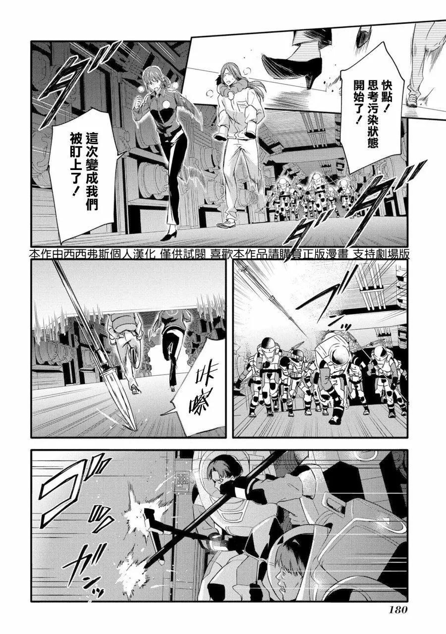 心理測量者SS - 第06話 - 4