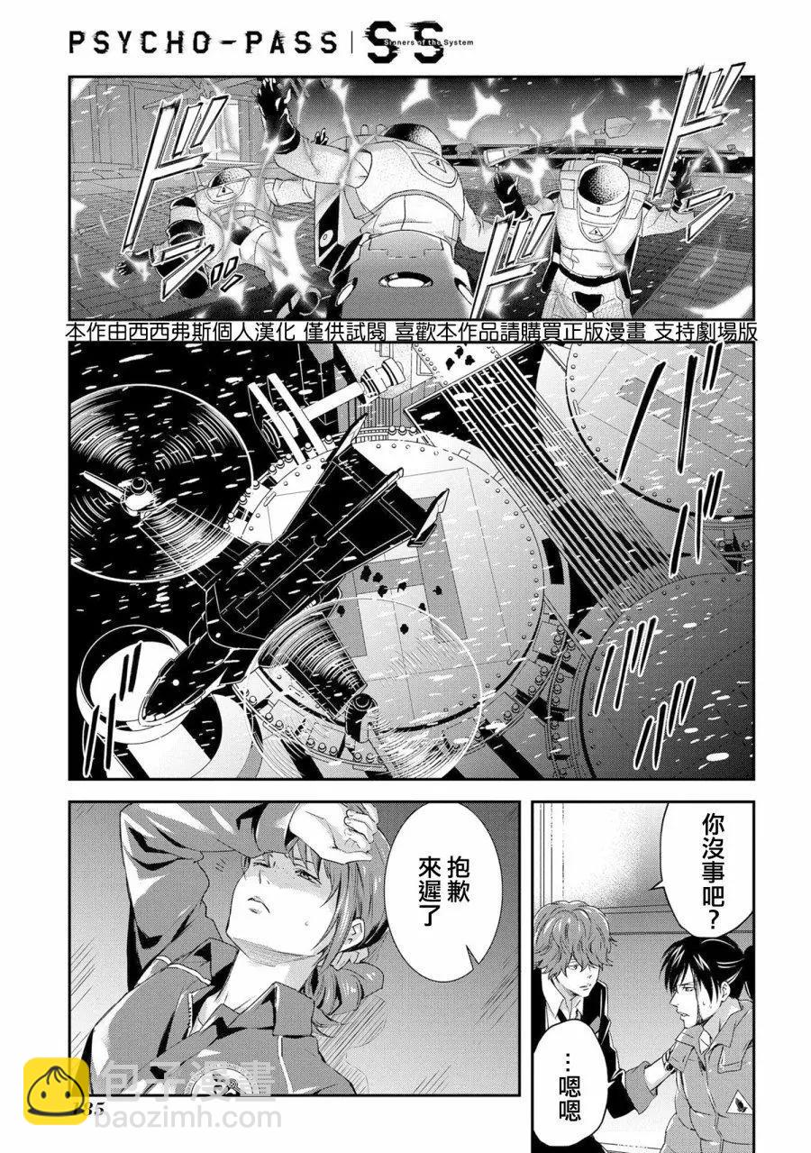 心理測量者SS - 第06話 - 3
