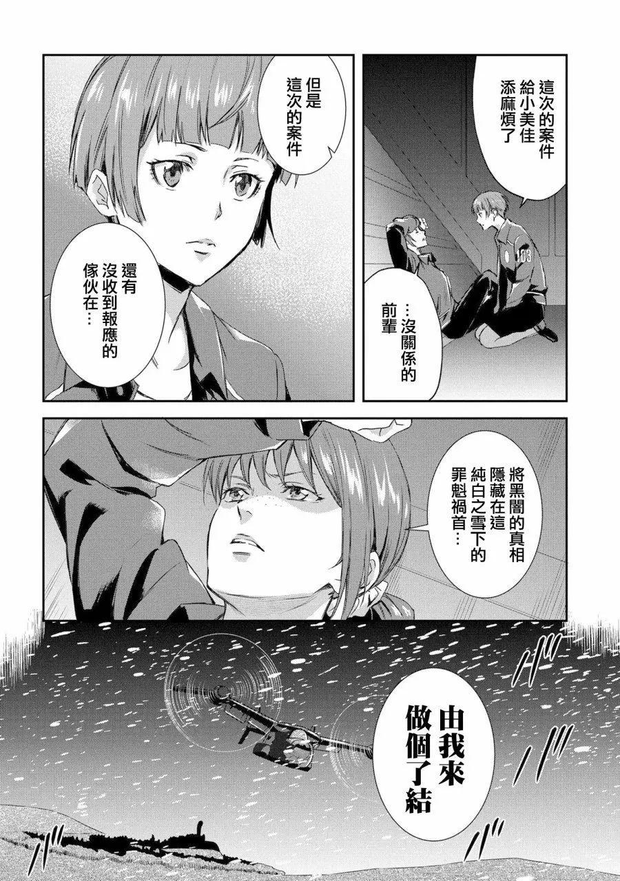 心理測量者SS - 第06話 - 4