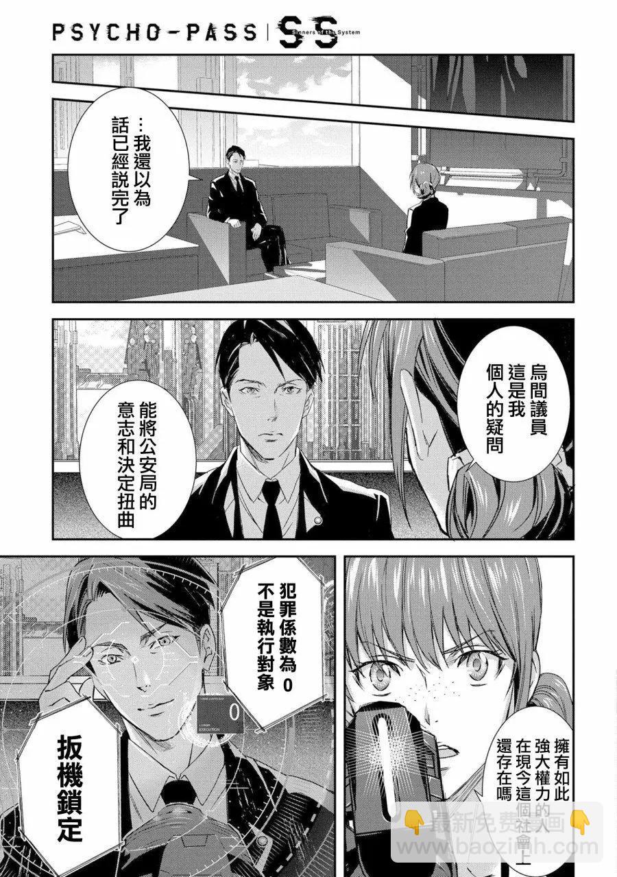 心理測量者SS - 第06話 - 5