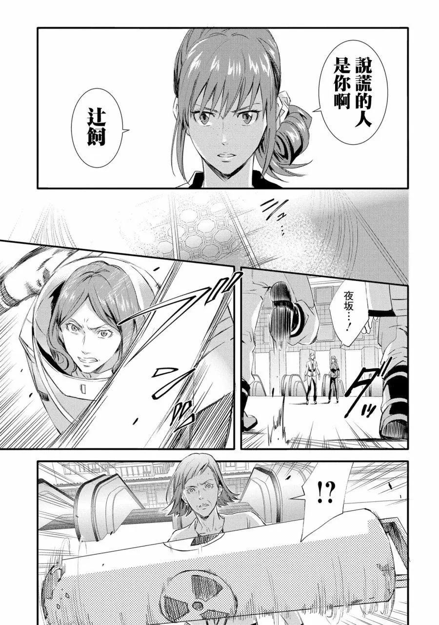 心理測量者SS - 第06話 - 3