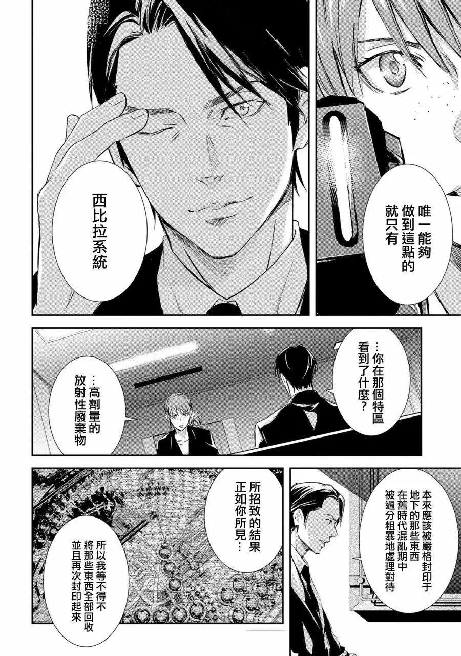 心理測量者SS - 第06話 - 6