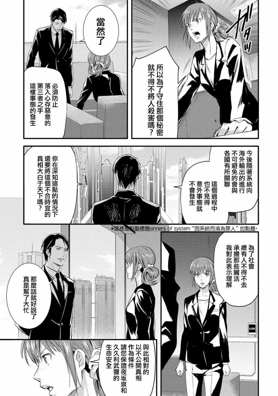 心理測量者SS - 第06話 - 1