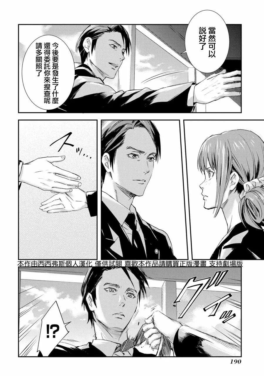 心理測量者SS - 第06話 - 2