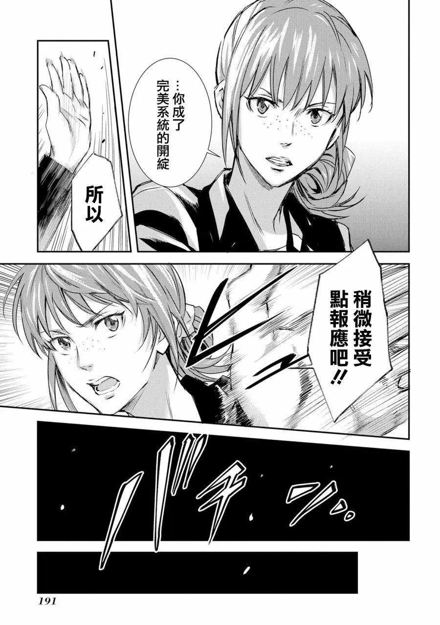 心理測量者SS - 第06話 - 3
