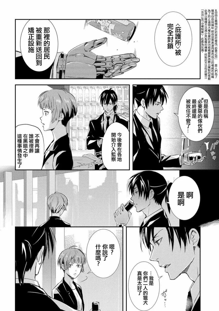 心理測量者SS - 第06話 - 4