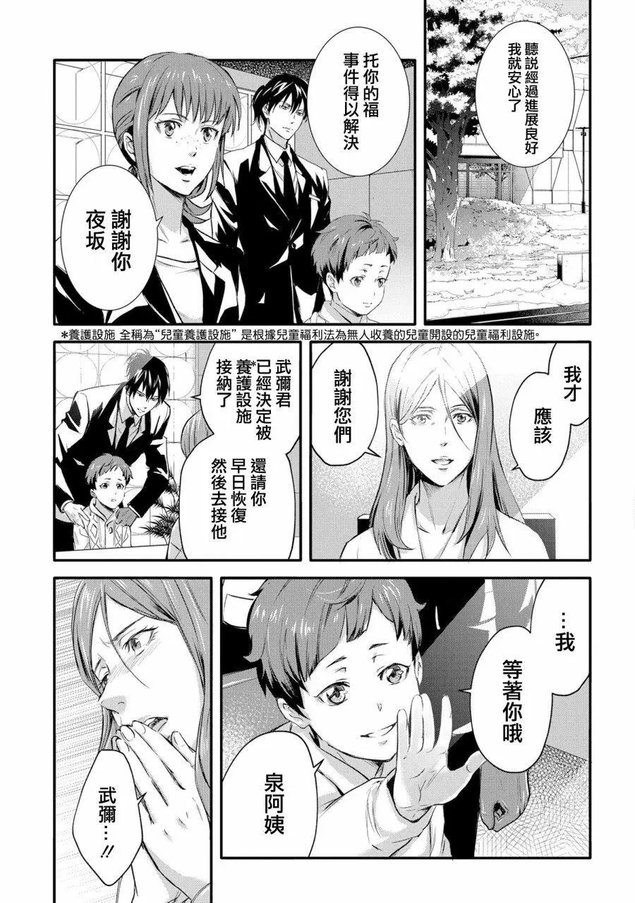 心理測量者SS - 第06話 - 5