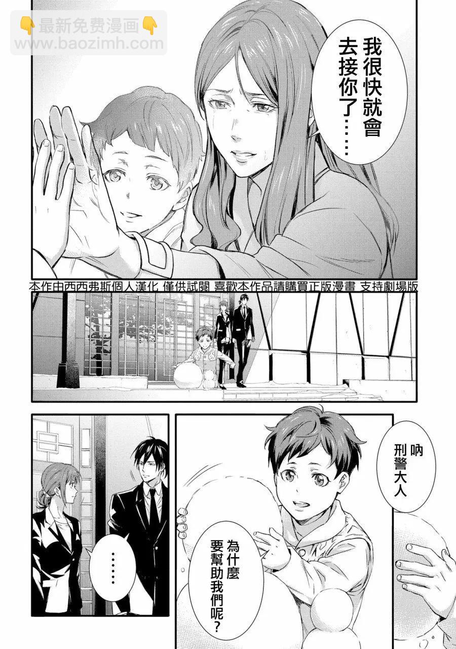 心理測量者SS - 第06話 - 6
