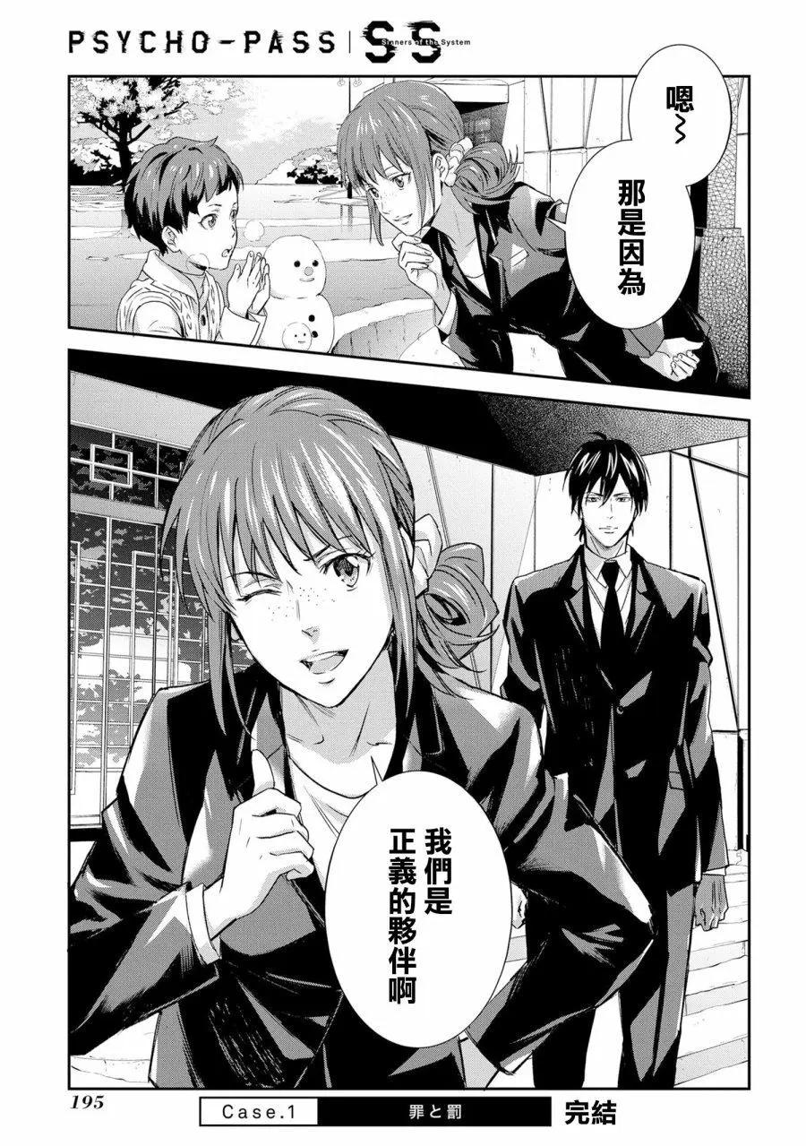 心理測量者SS - 第06話 - 1