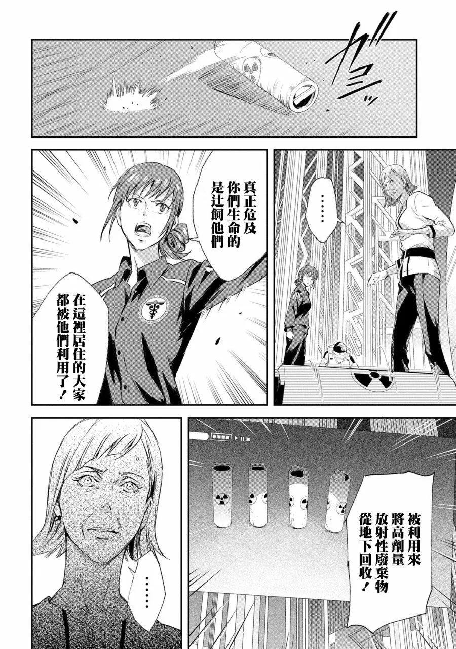 心理測量者SS - 第06話 - 4