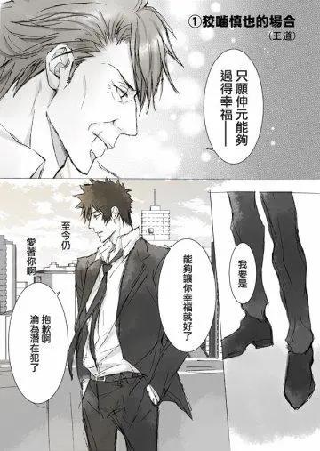 心理測量者SS - 第06話 - 4